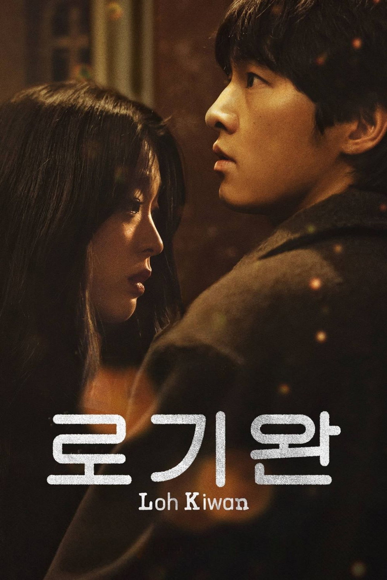 My Name Is Loh Kiwan filmaffisch