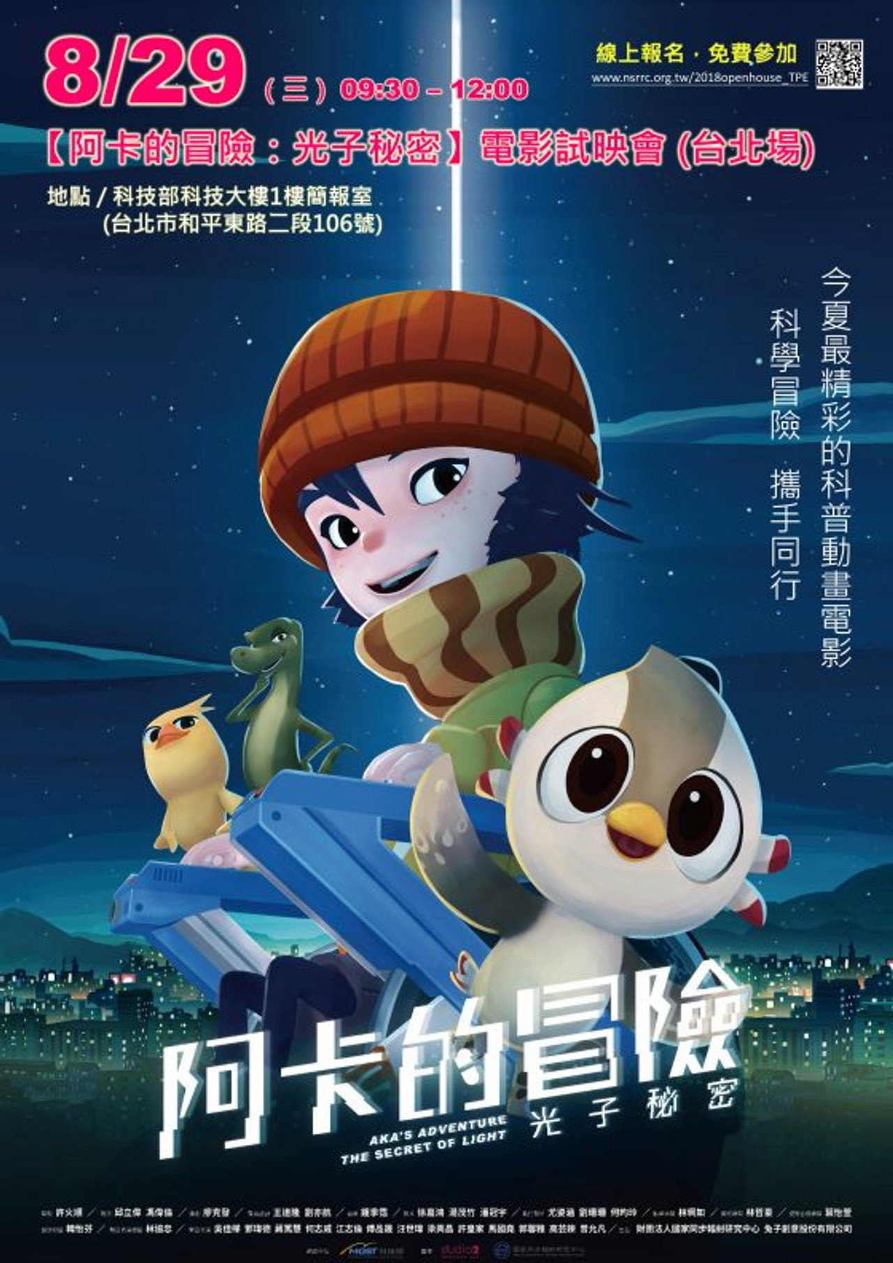 阿卡的冒險:光子秘密 filmaffisch