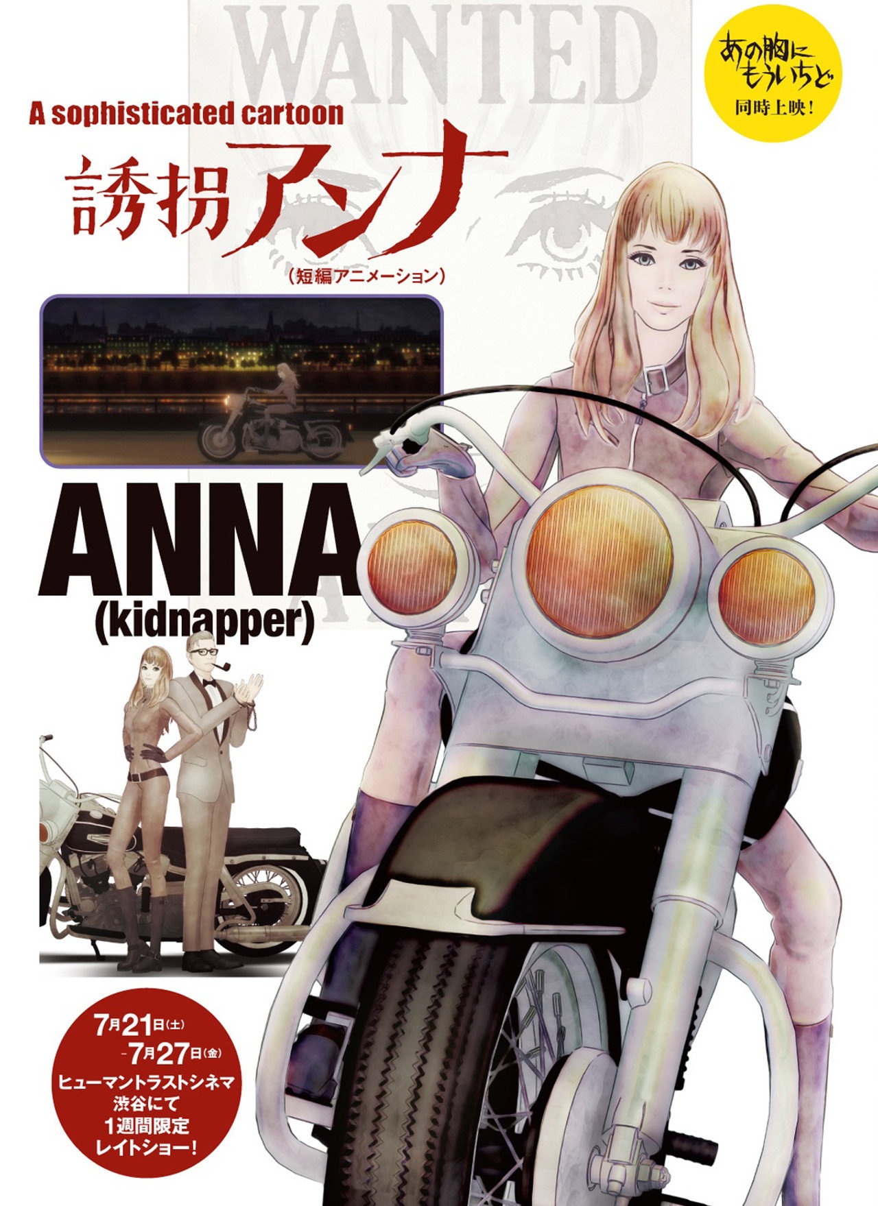 誘拐アンナ filmaffisch