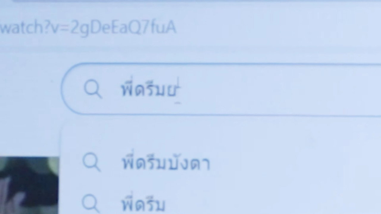 Pee Dream Bang Taa still 5