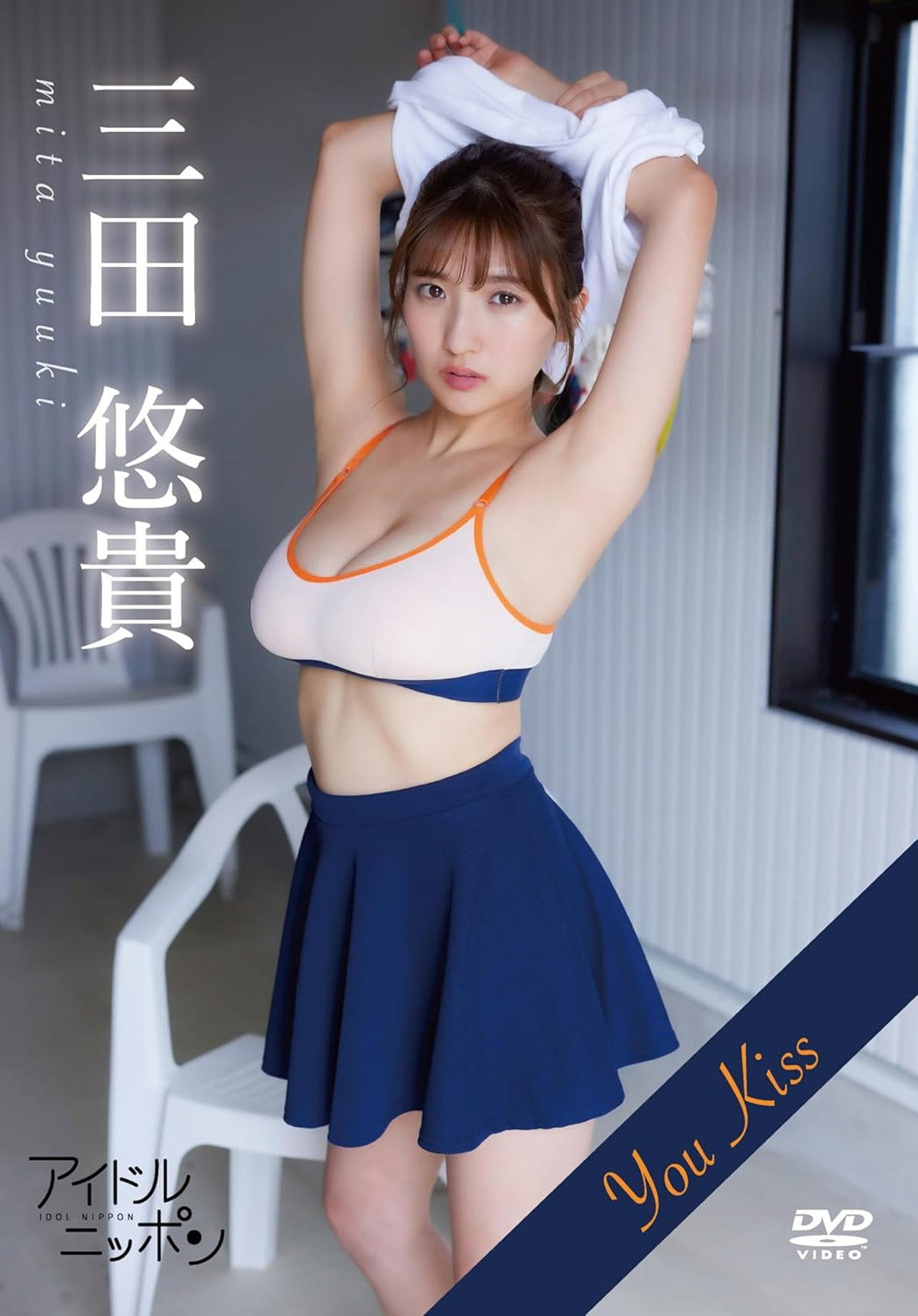 三田悠貴「You Kiss 」 filmaffisch