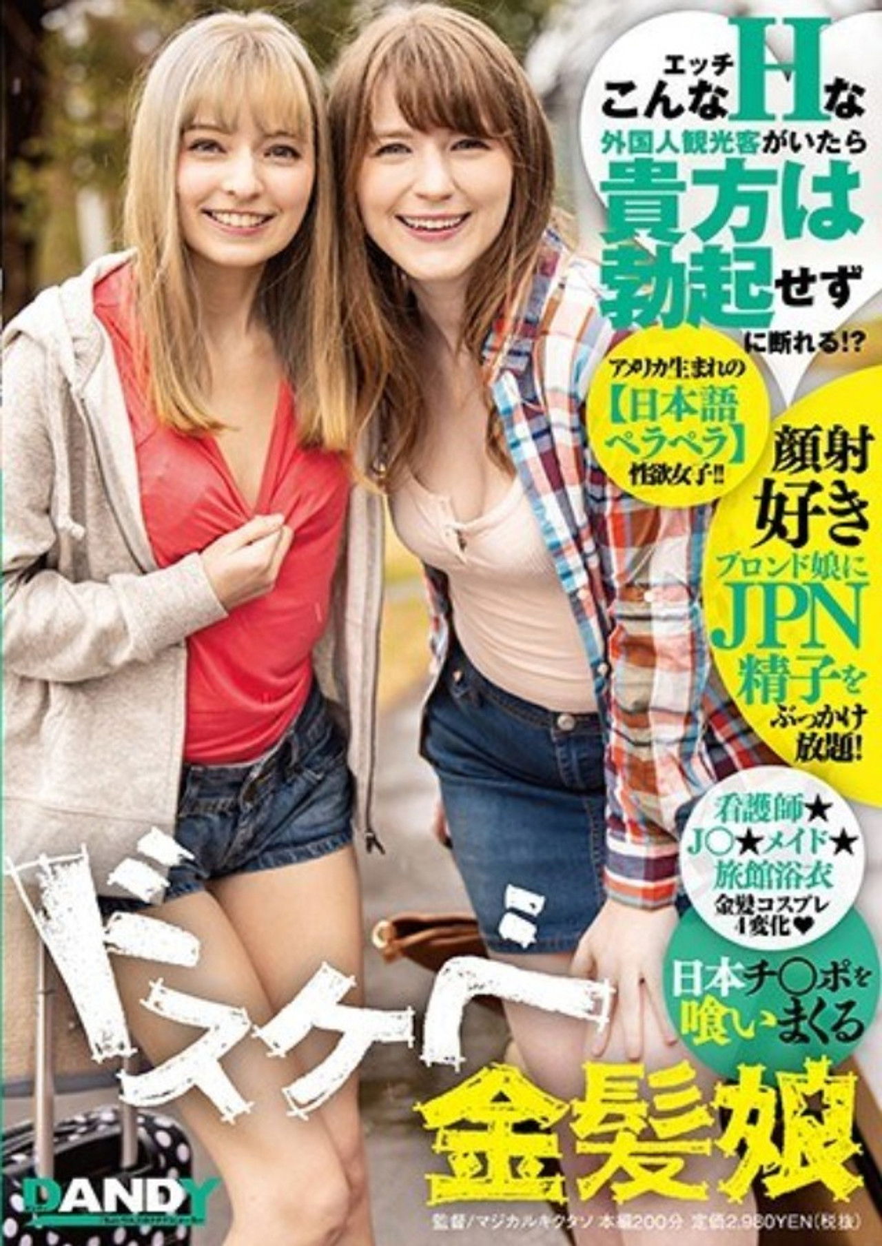 DANDY-708 If You Have Such A Naughty Foreign Tourist, You Can Refuse Without Erection! ? Dirty Little Blond Girl Eating Japanese Cock Backdrop