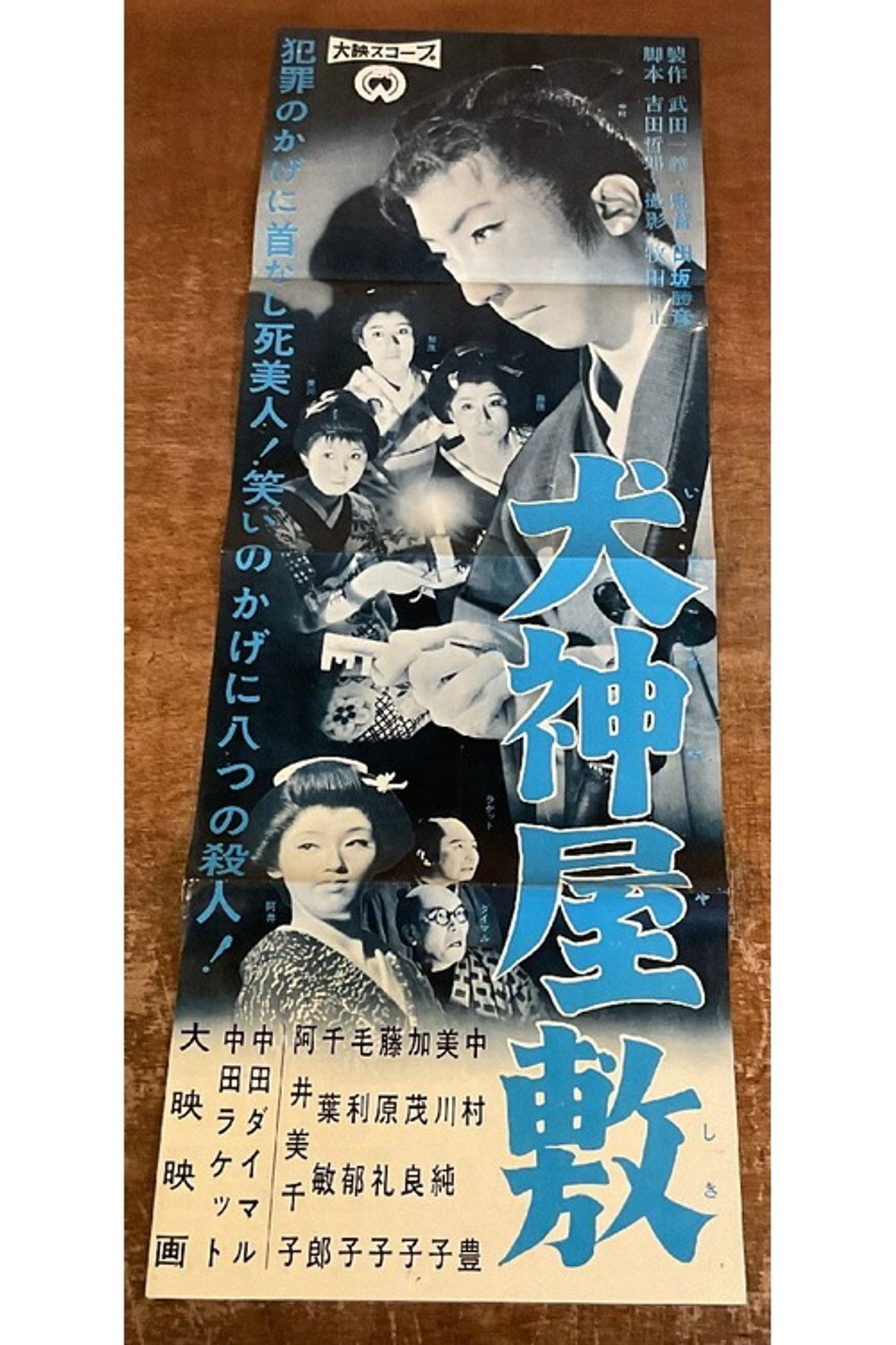Inugami Mansion poster