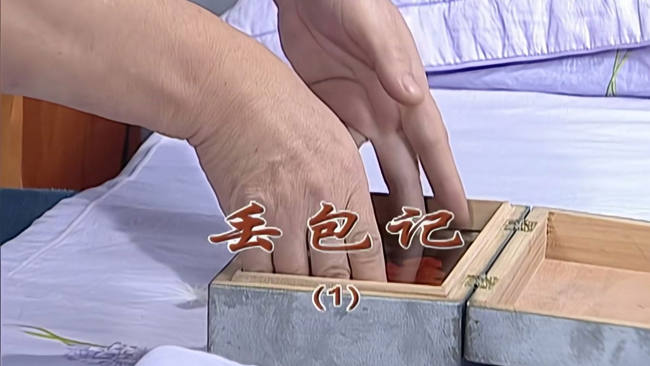 外来媳妇本地郎 — Épisode 2046