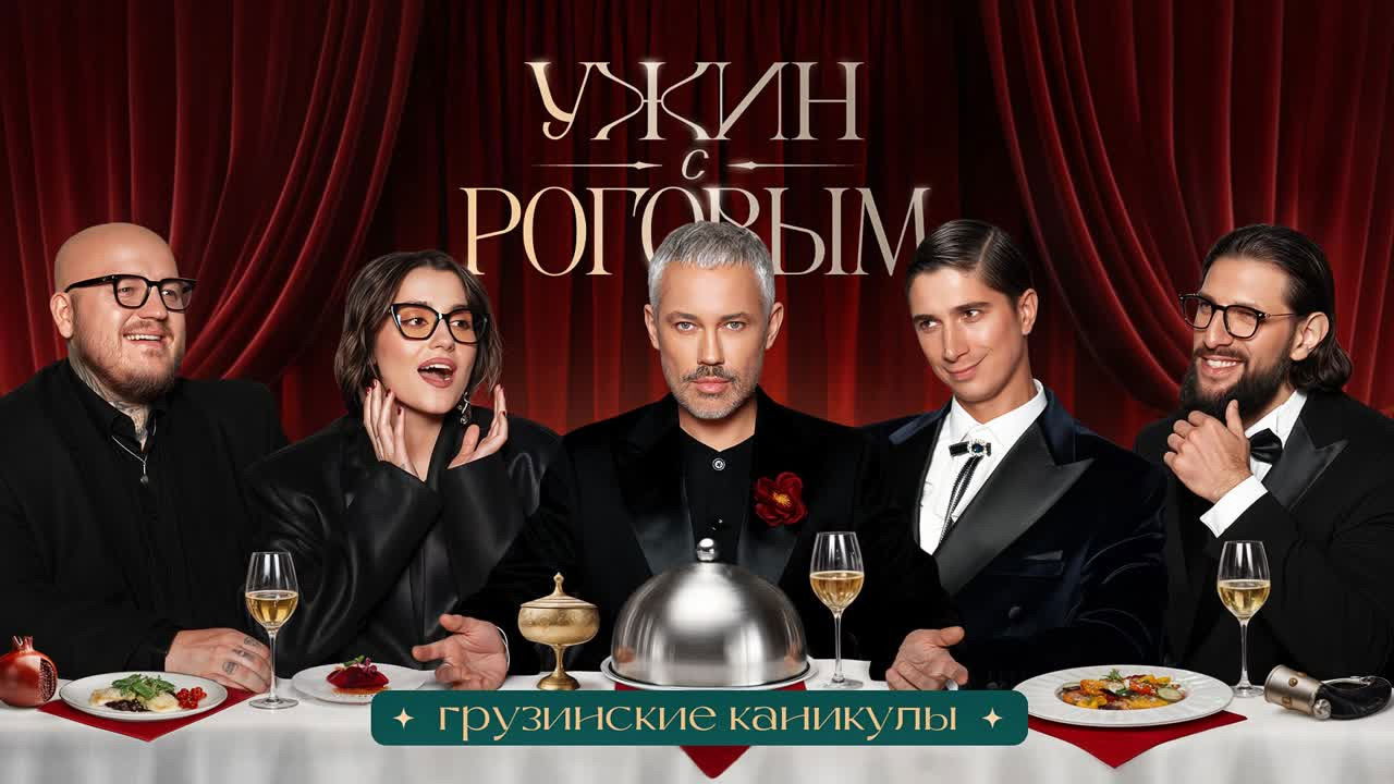 Ужин с Роговым — Épisode 9