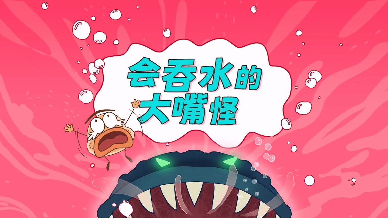 土豆逗严肃科普:化学元素：化学元素逃跑了！ — Épisode 6