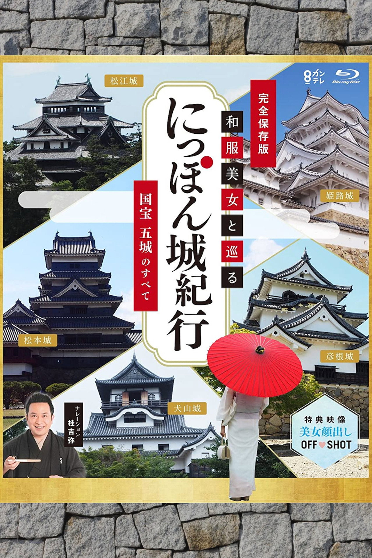Travels to Japanese Castles