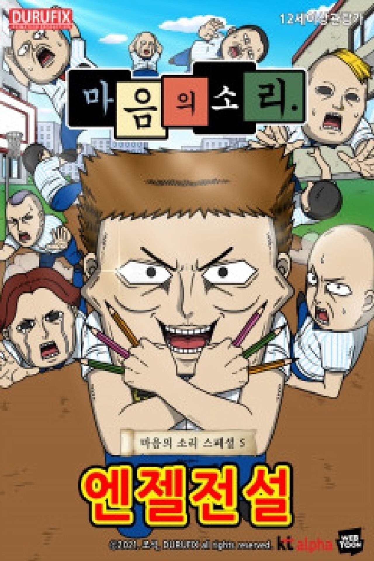 마음의 소리 스페셜 5 - 엔젤전설 filmaffisch