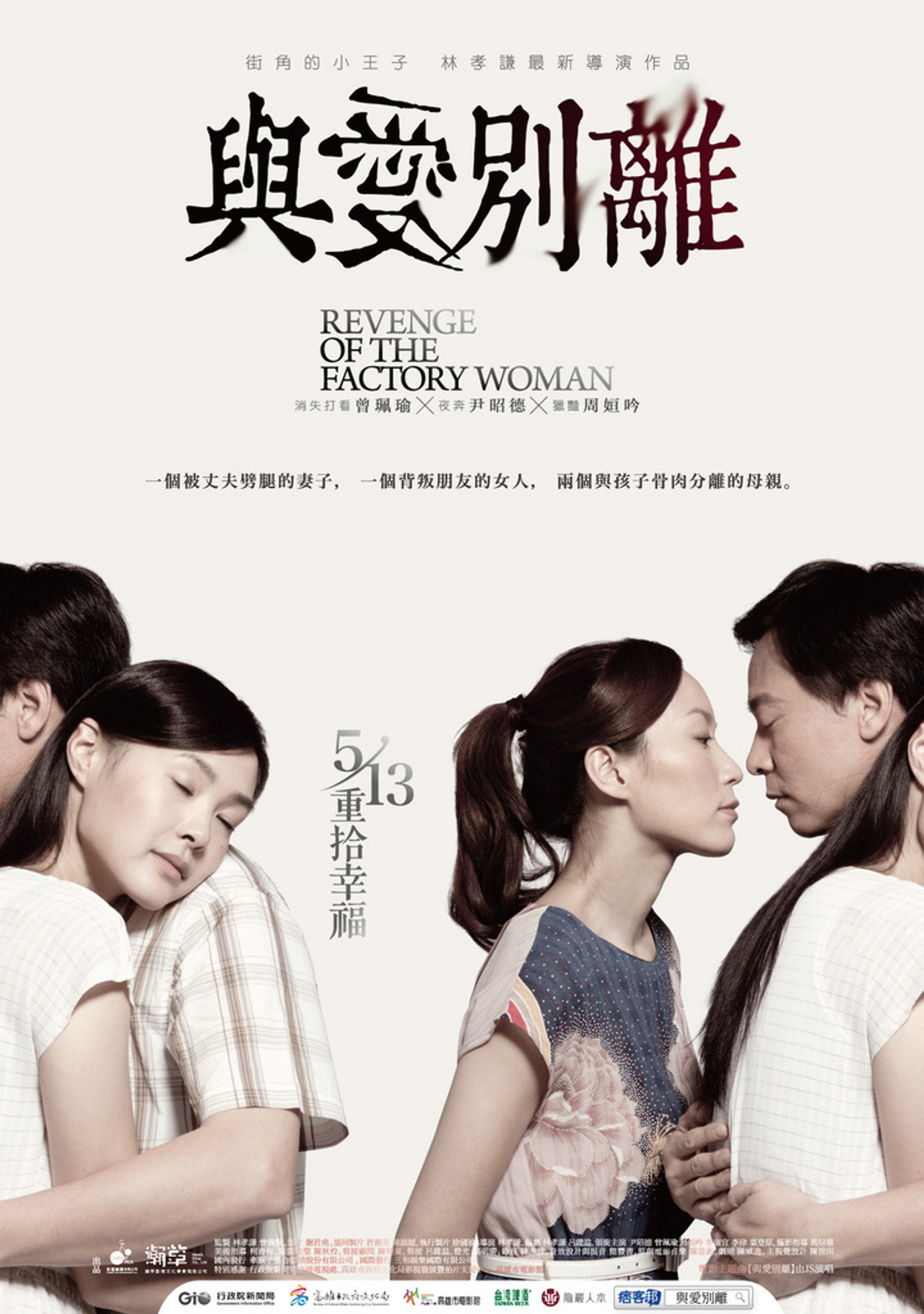 Revenge of the Factory Woman