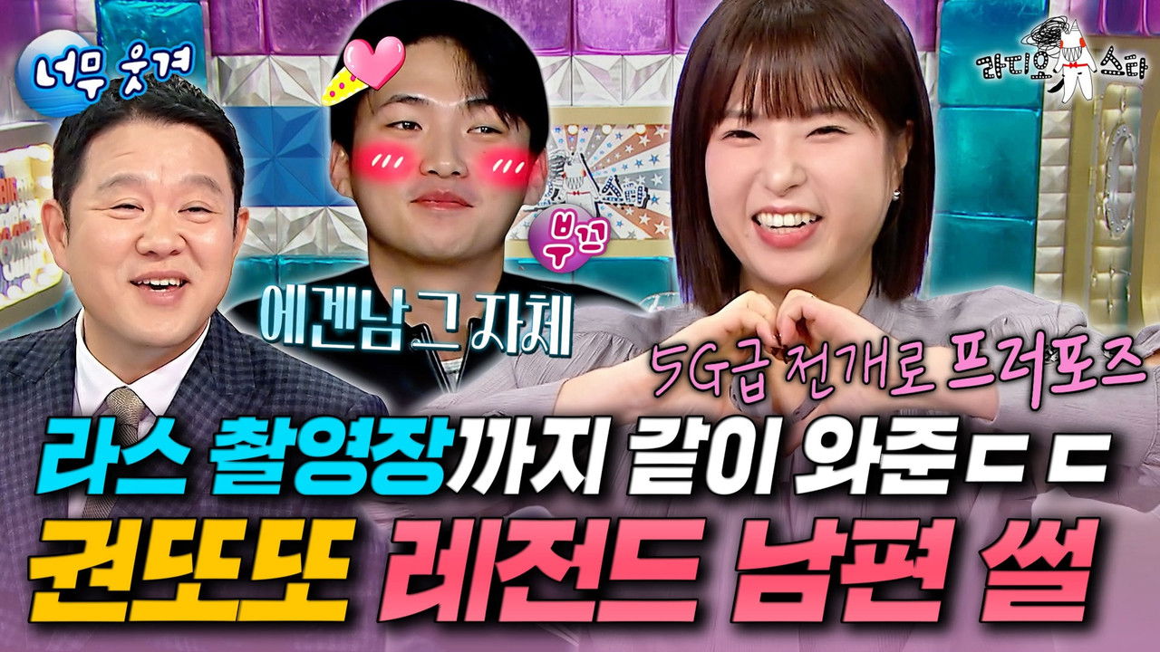 Radio Star - Season 1 Episode 942 : Episode 942