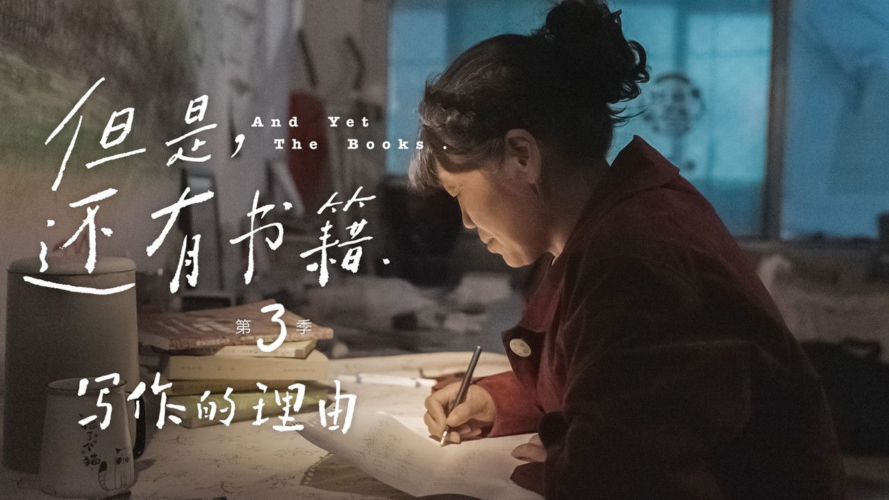 但是，还有书籍 — Épisode 2