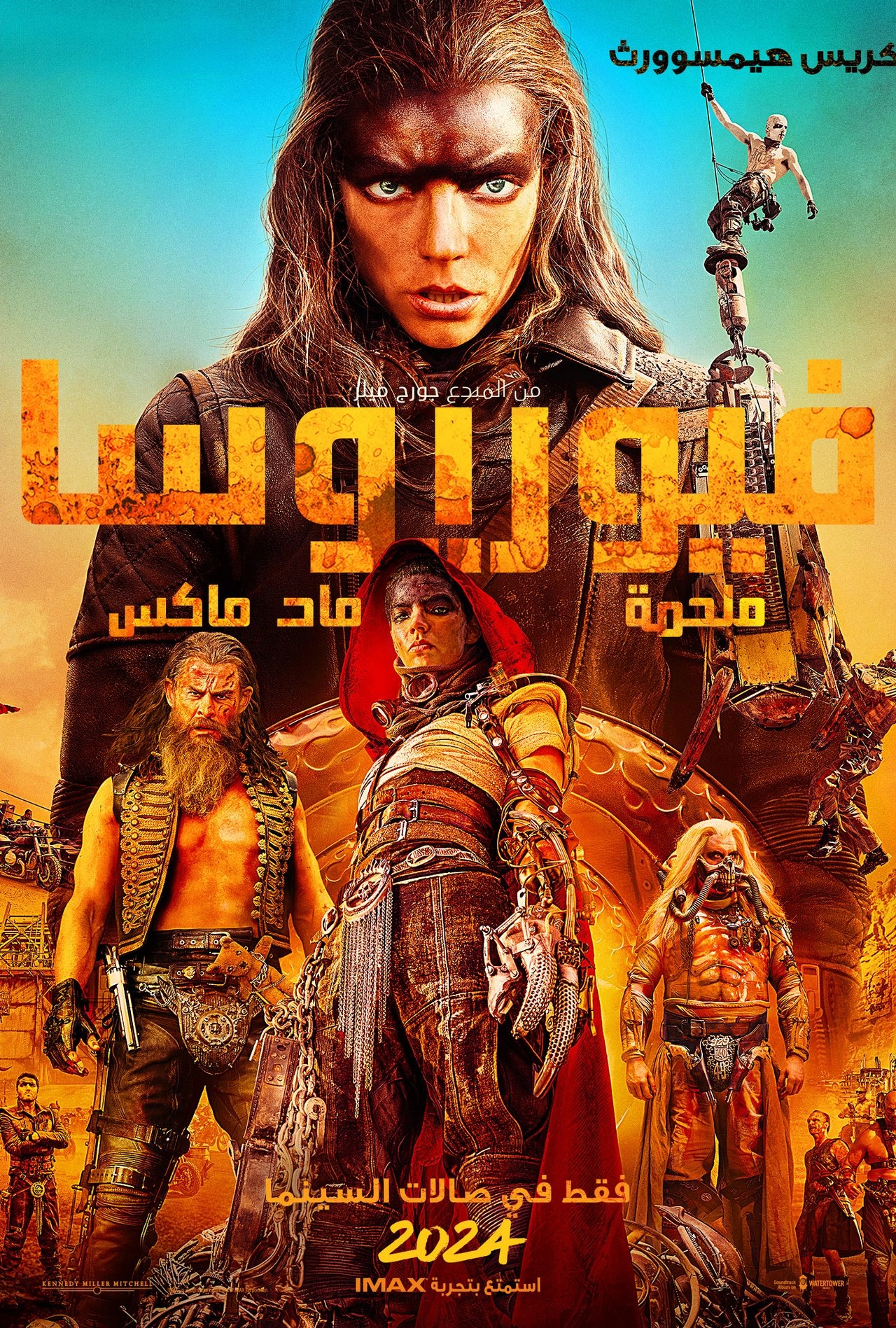 مشاهدة فيلم Furiosa: A Mad Max Saga مترجم بدون اعلانات - بوستر