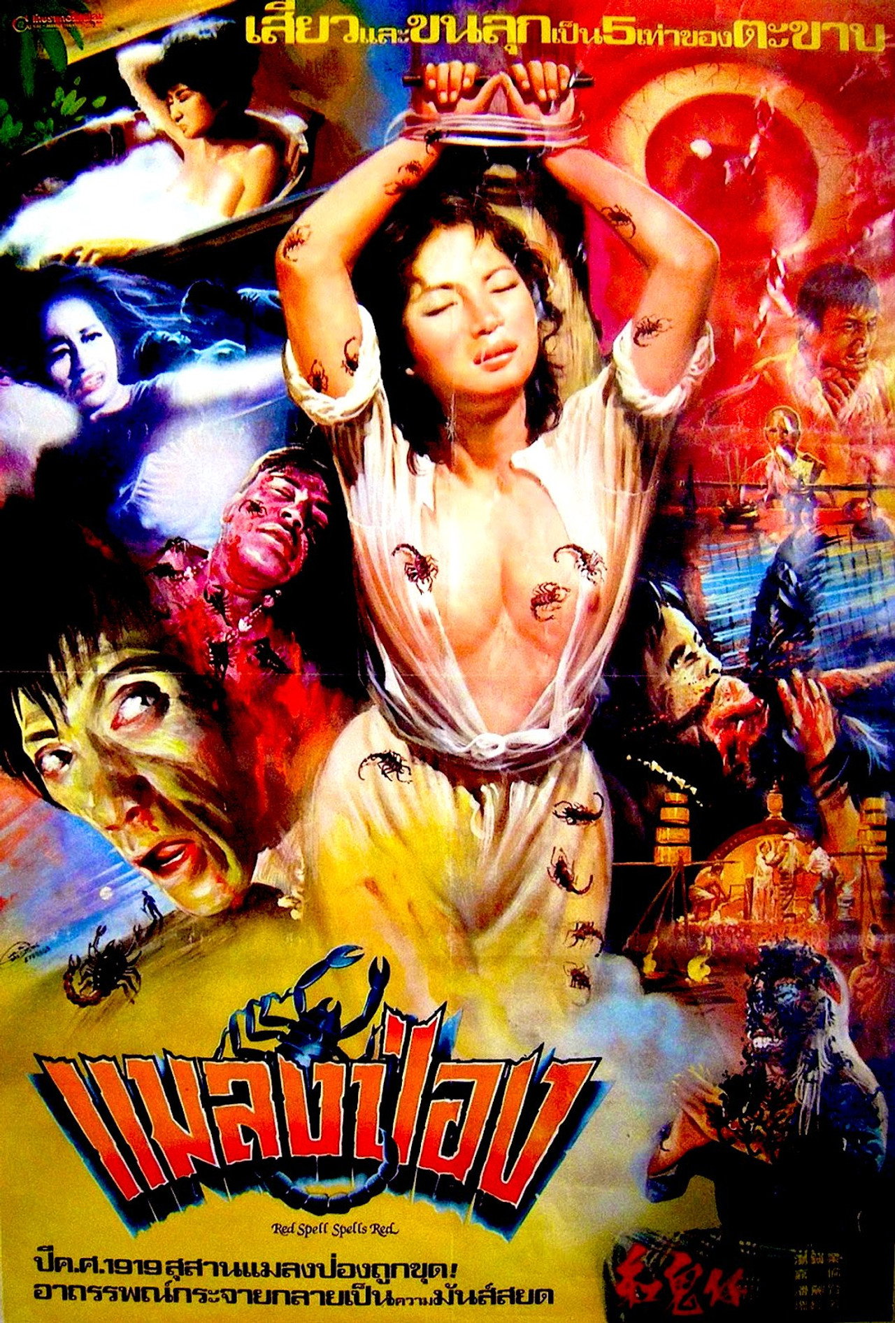 紅鬼仔 filmaffisch