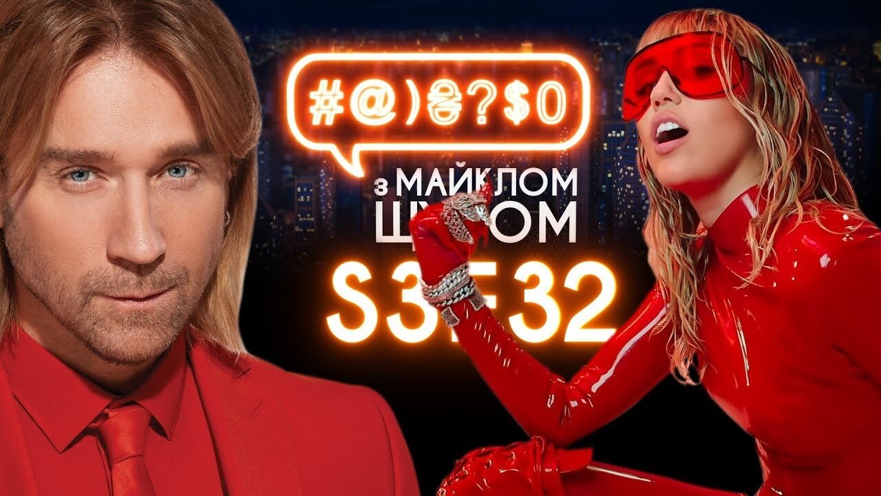 Miley Cyrus, Vynnyk, Dud, astrologers, Oliver Stone, profanity