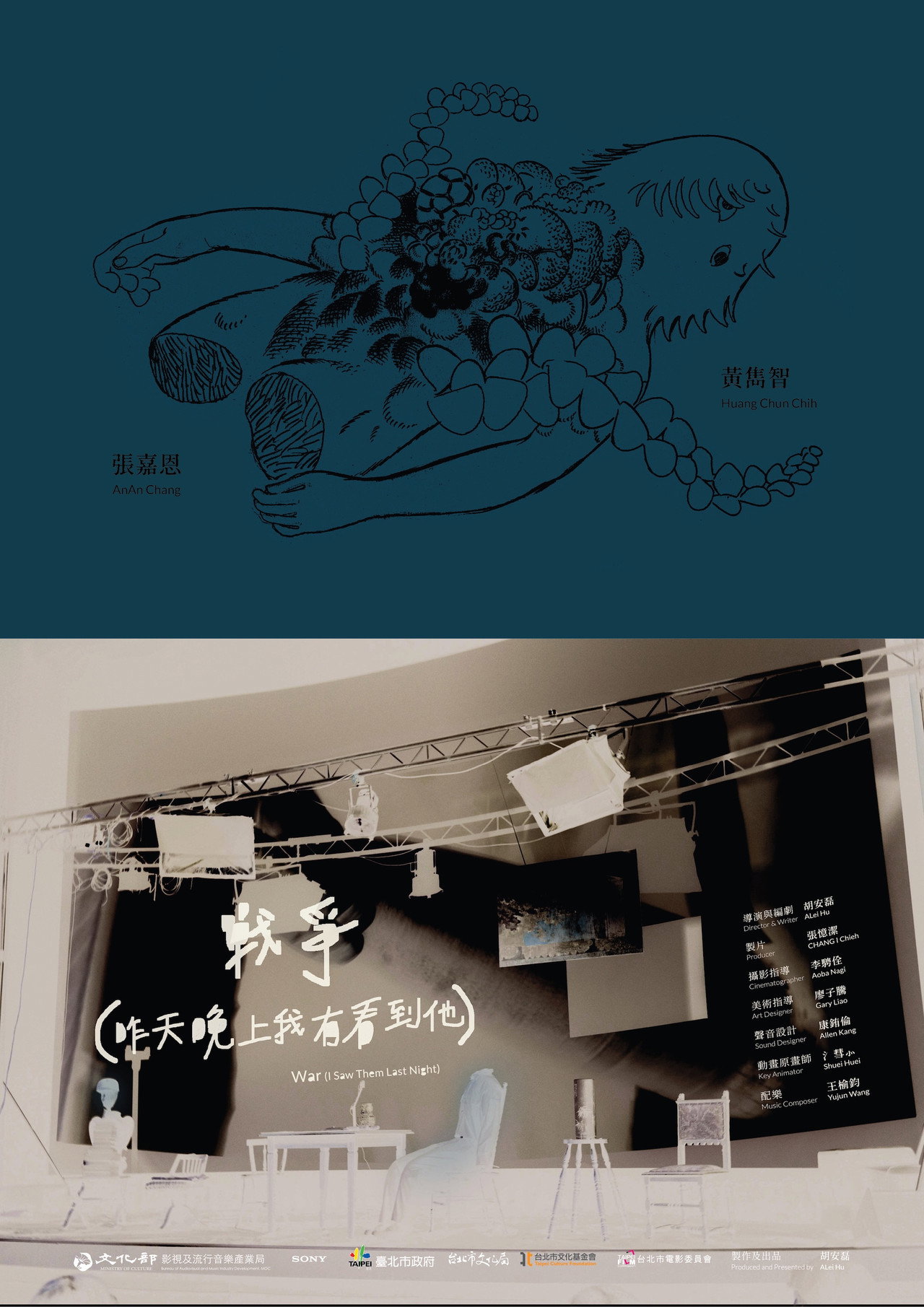戰爭(昨天晚上我有看到他) filmaffisch