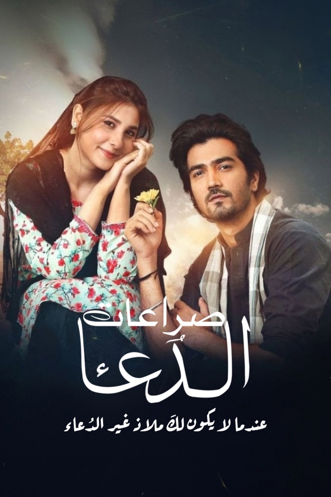 Kaarzar-e-Dua affisch