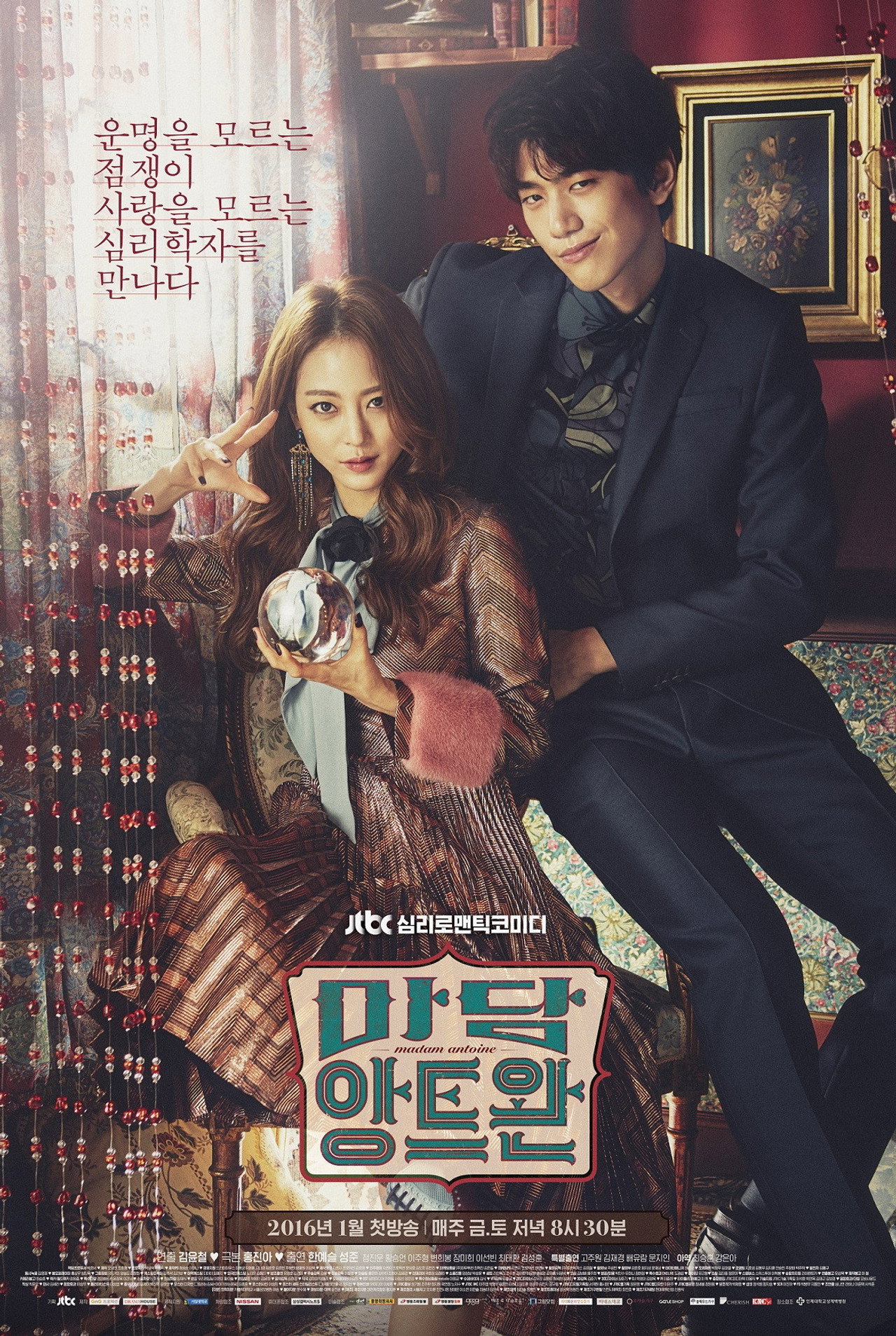 마담 앙트완 affisch
