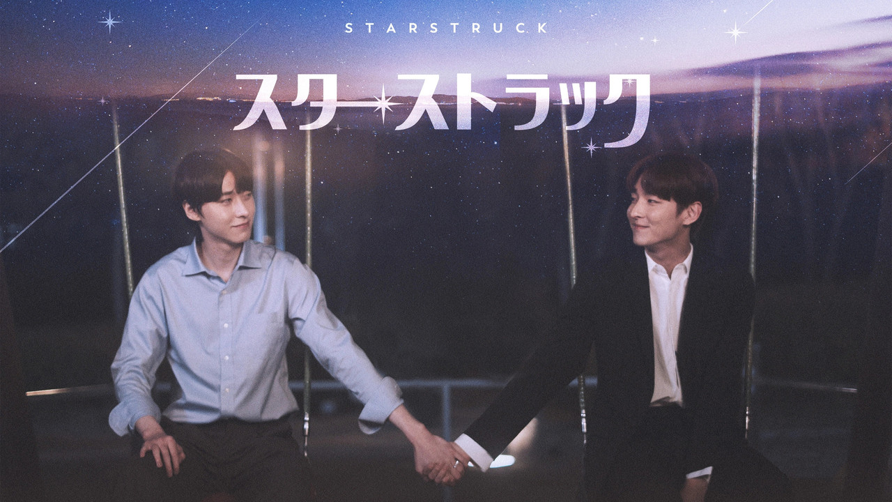 Star Struck — still 17