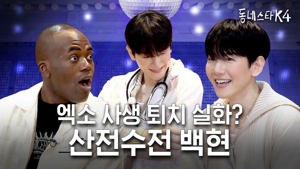 동네스타K — Épisode 26