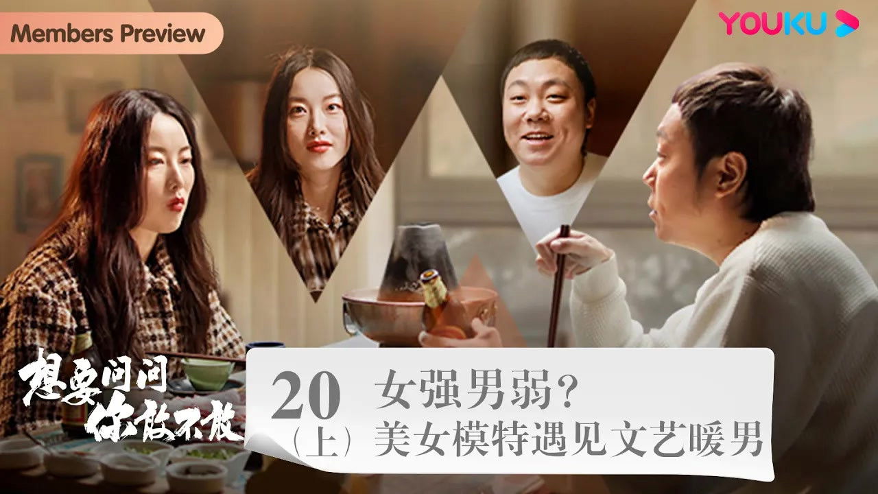 想要问问你敢不敢 — Épisode 25