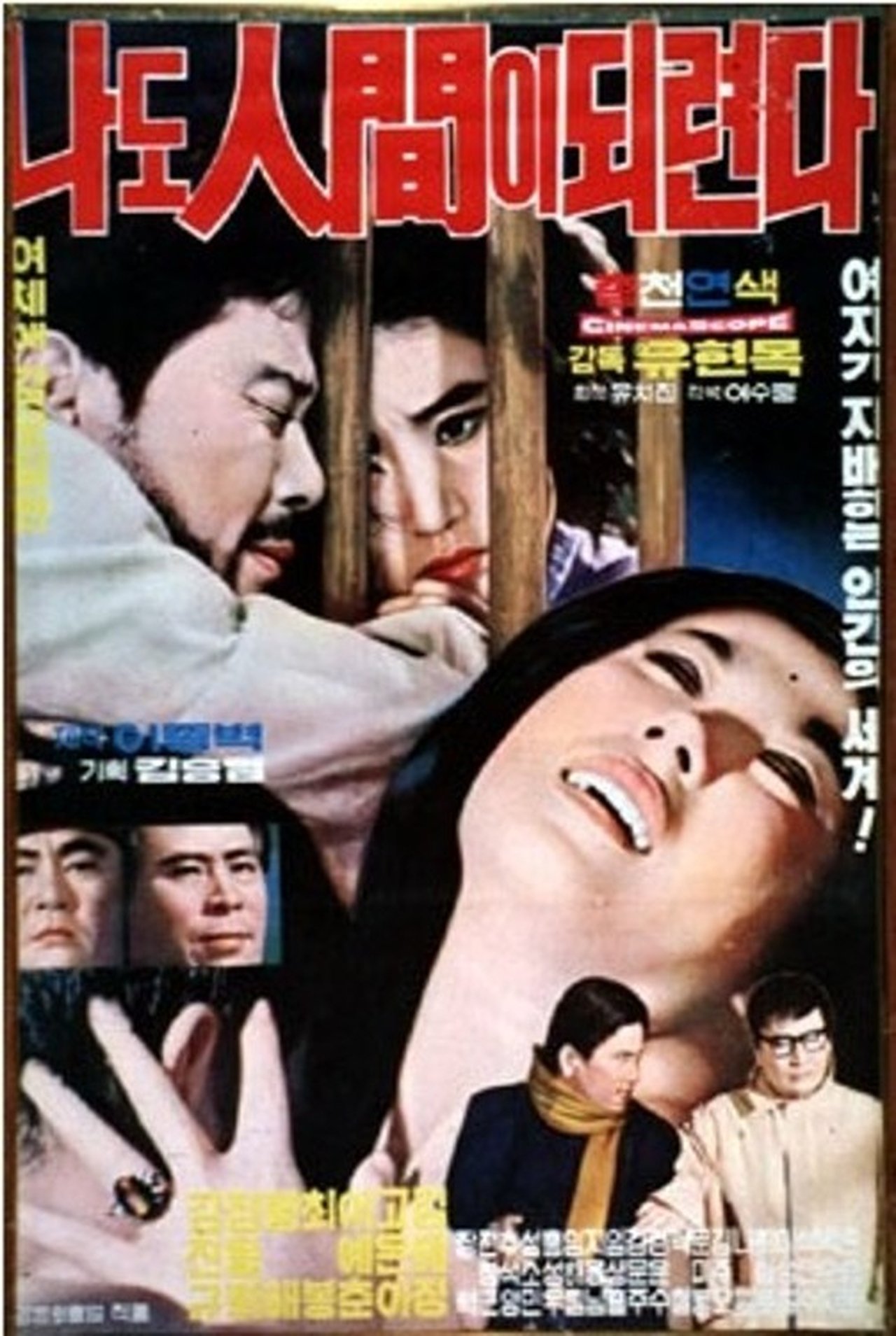 مشاهدة فيلم I Want to Be Human مترجم بدون اعلانات - بوستر