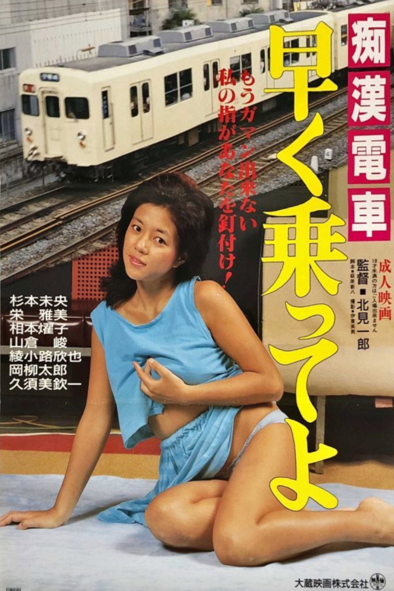Groper Horny Train