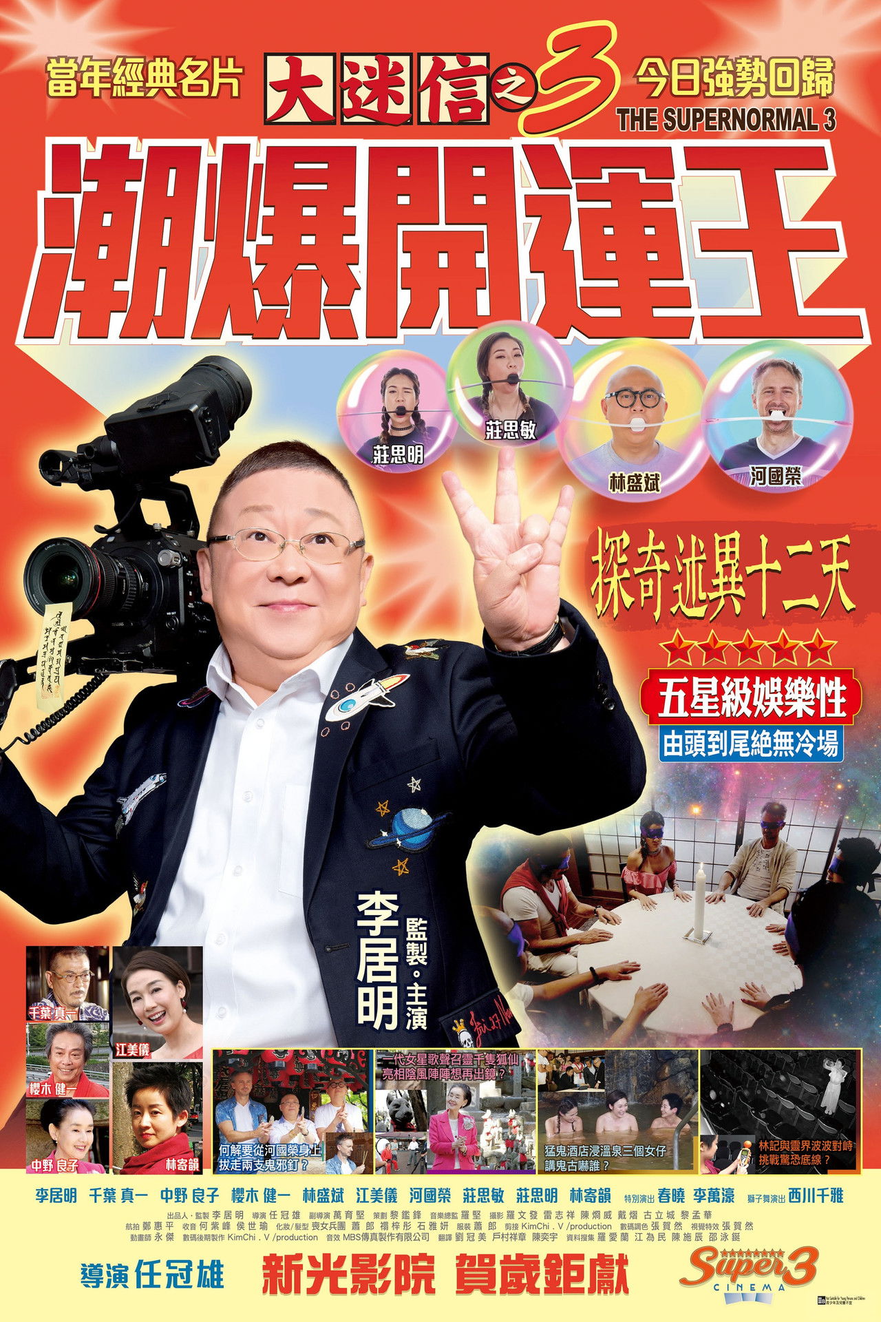 The Supernormal 3 Backdrop