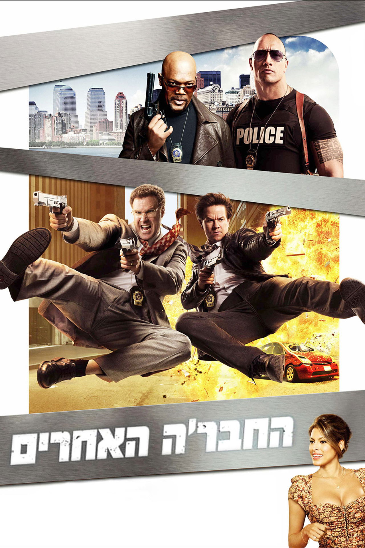 החבר'ה האחרים