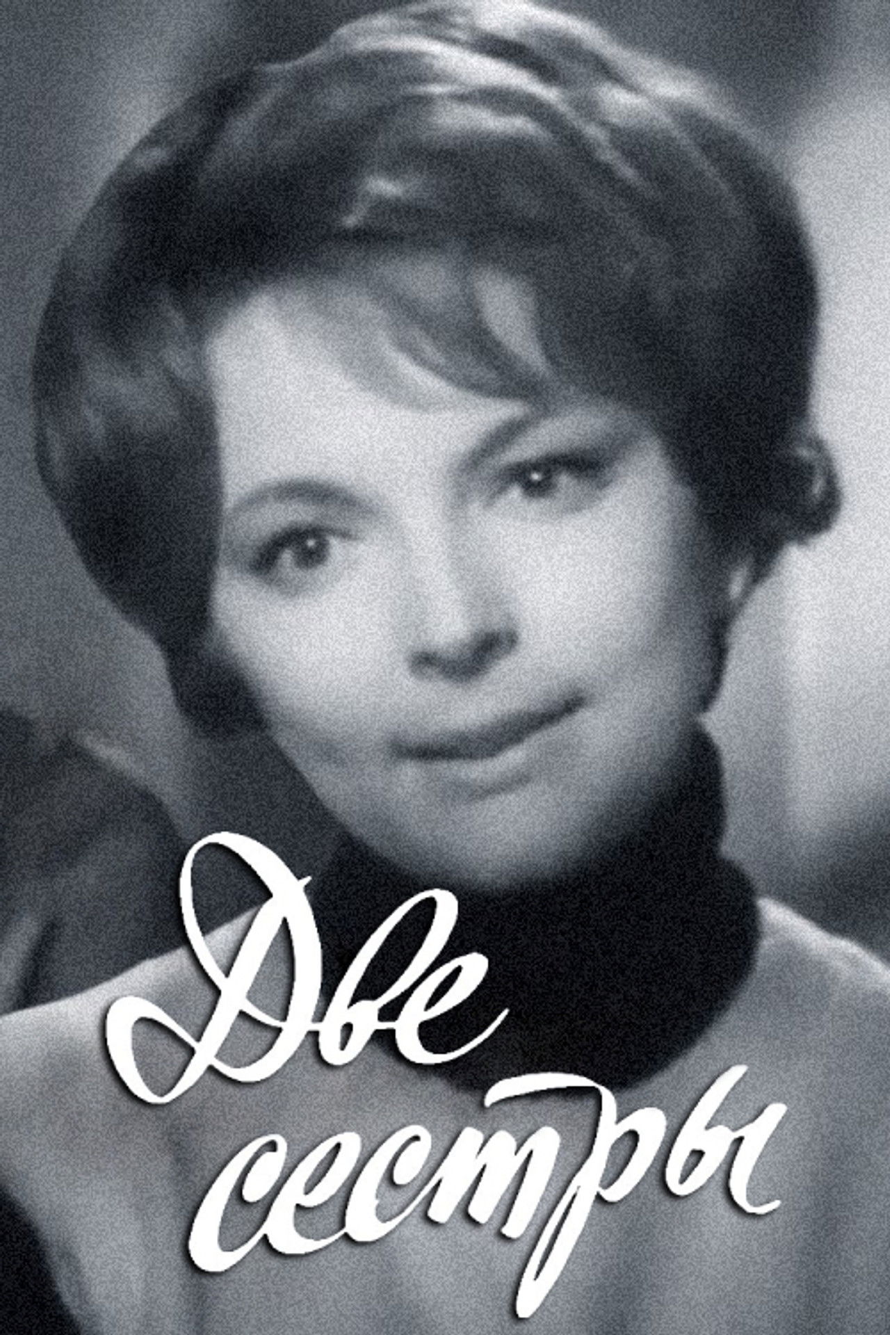 Two Sisters Backdrop