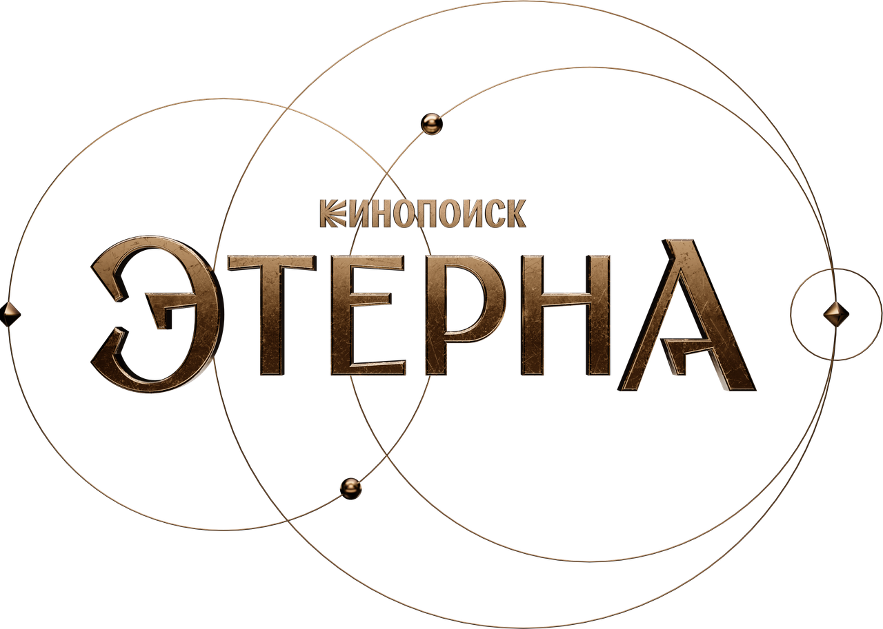 Aeterna