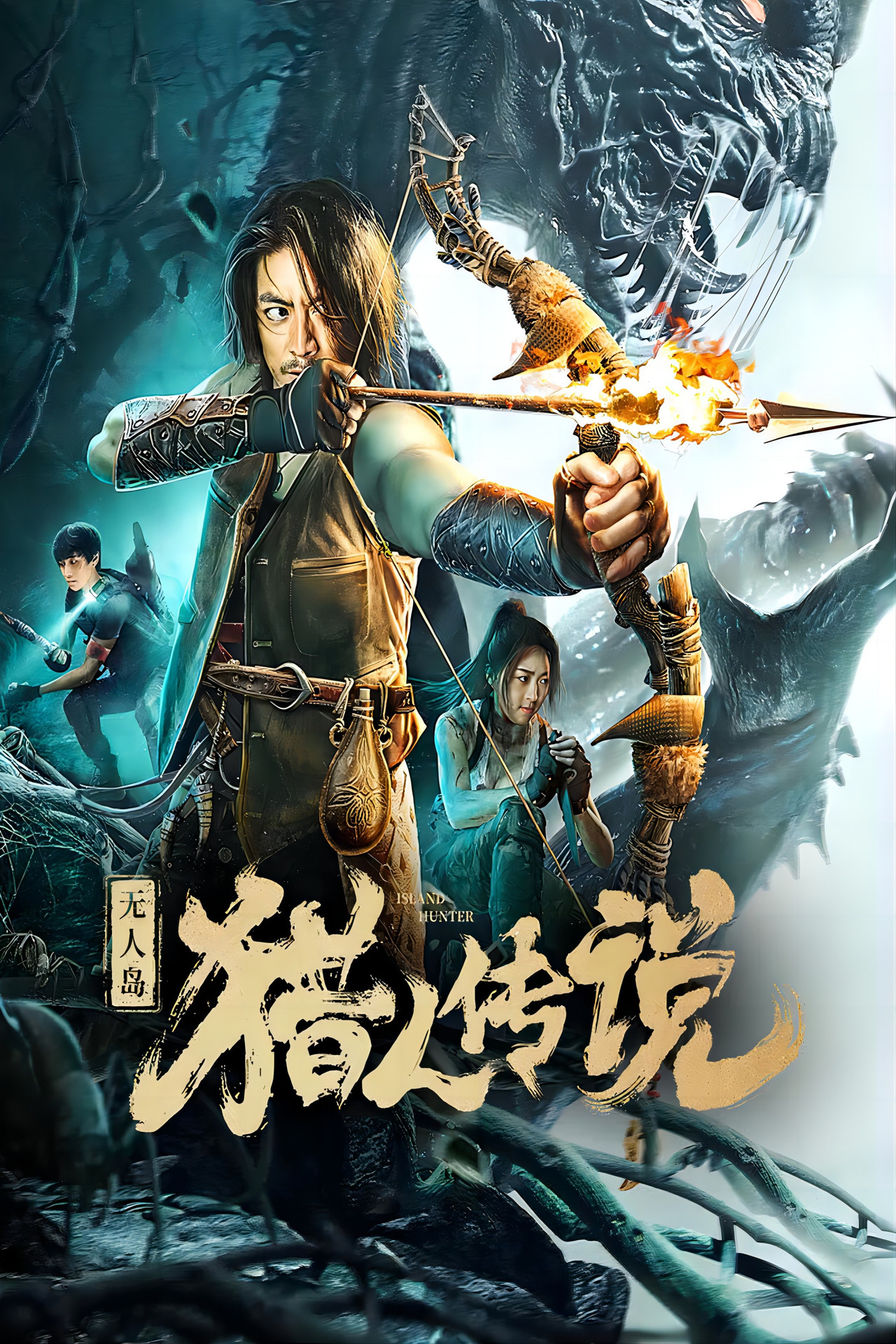 无人岛猎人传说 filmaffisch