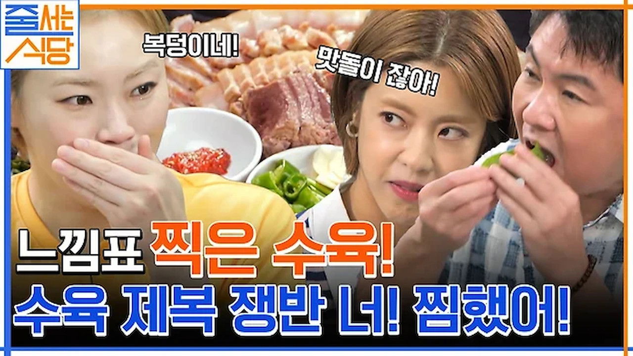 노포의 영업비밀 — Épisode 32