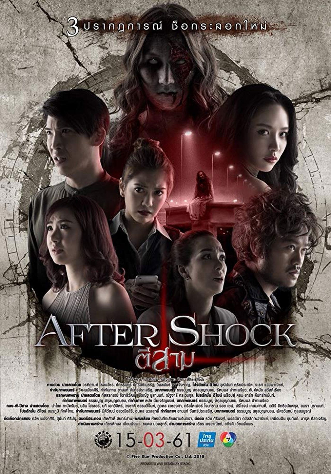 مشاهدة فيلم 3 AM: Part 3 مترجم بدون اعلانات - بوستر