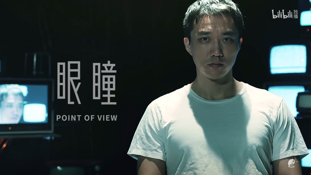 不思异：录像 — Épisode 6