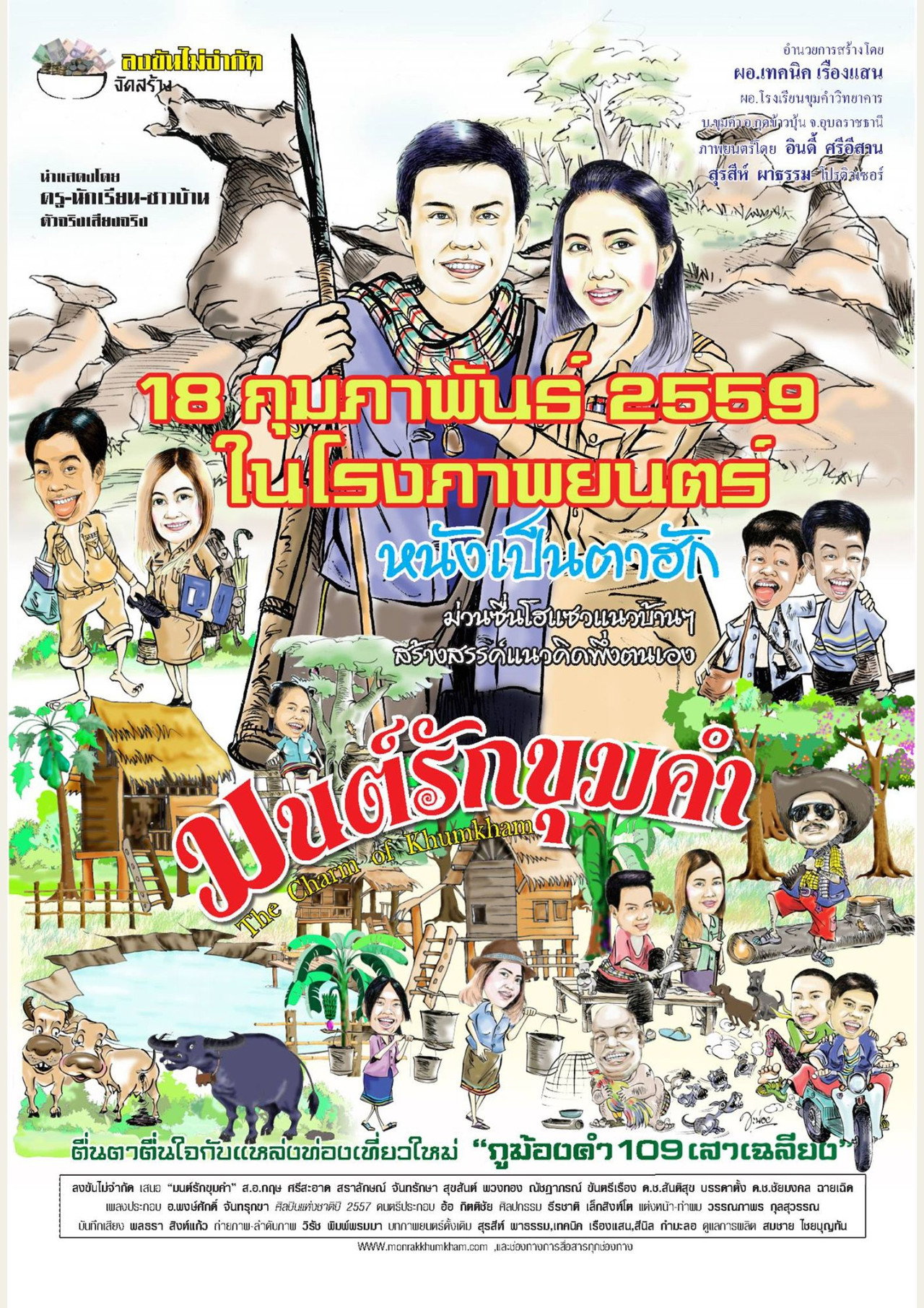 มนต์รักขุมคำ filmaffisch