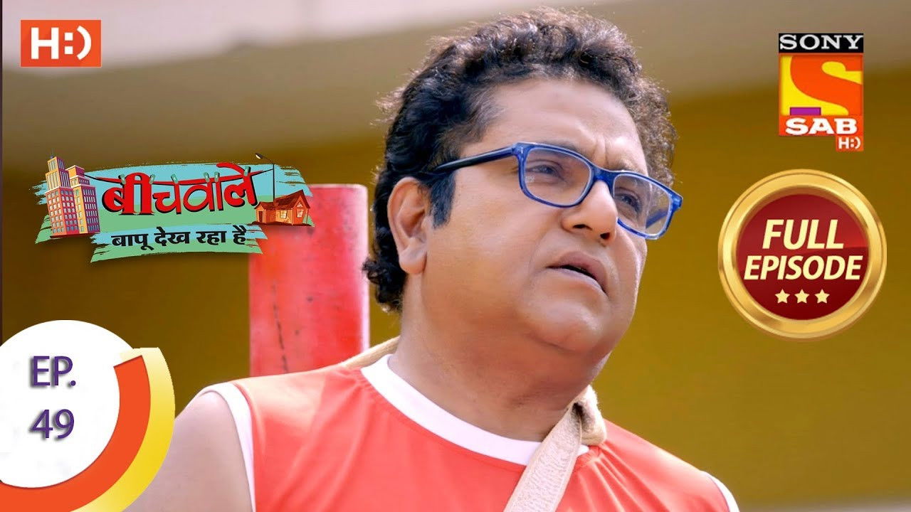 Beechwale Bapu Dekh Raha Hai — Épisode 49