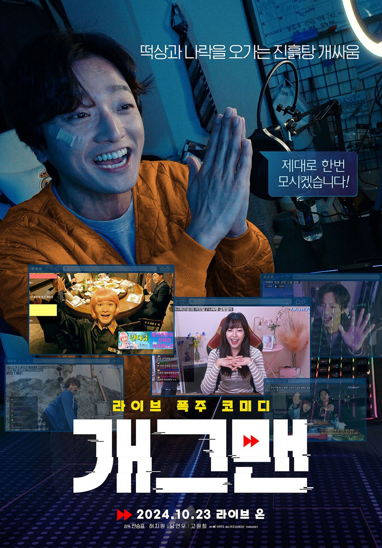 개그맨 poster