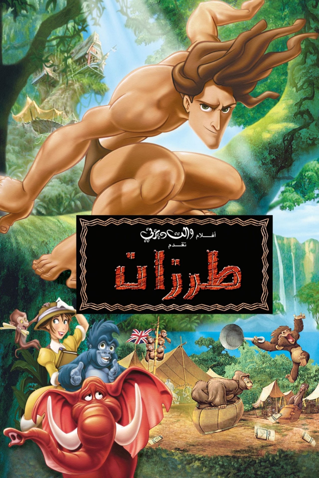 مشاهدة فيلم Tarzan مترجم بدون اعلانات - بوستر