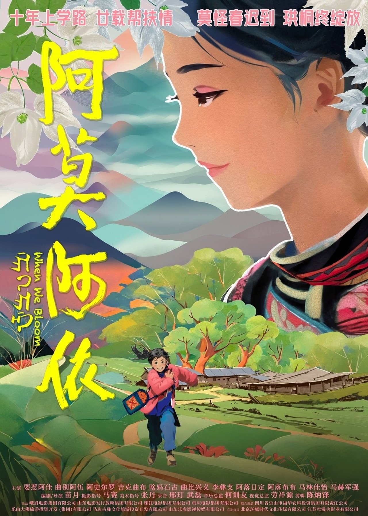 阿莫阿依 filmaffisch