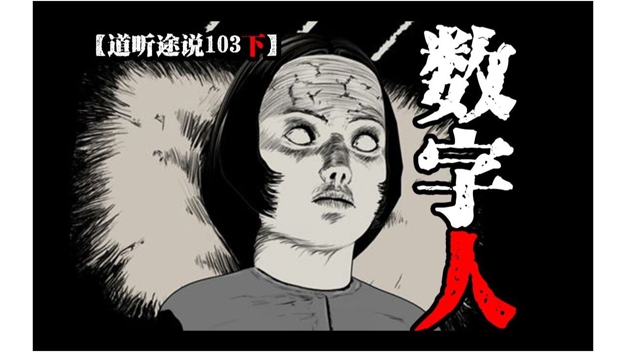 道听途说 - Season 1 Episode 150 : Episode 150