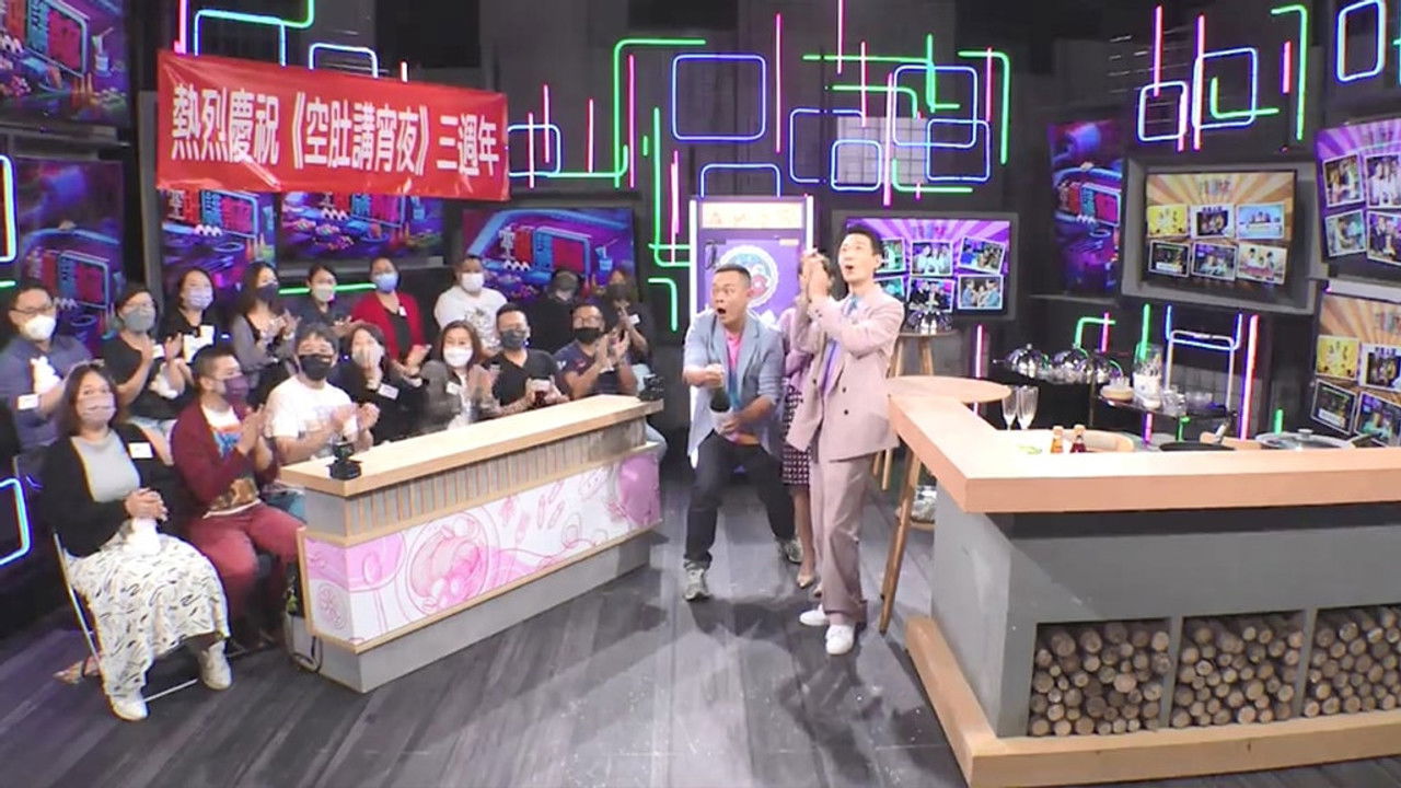 空肚講宵夜 — Épisode 156