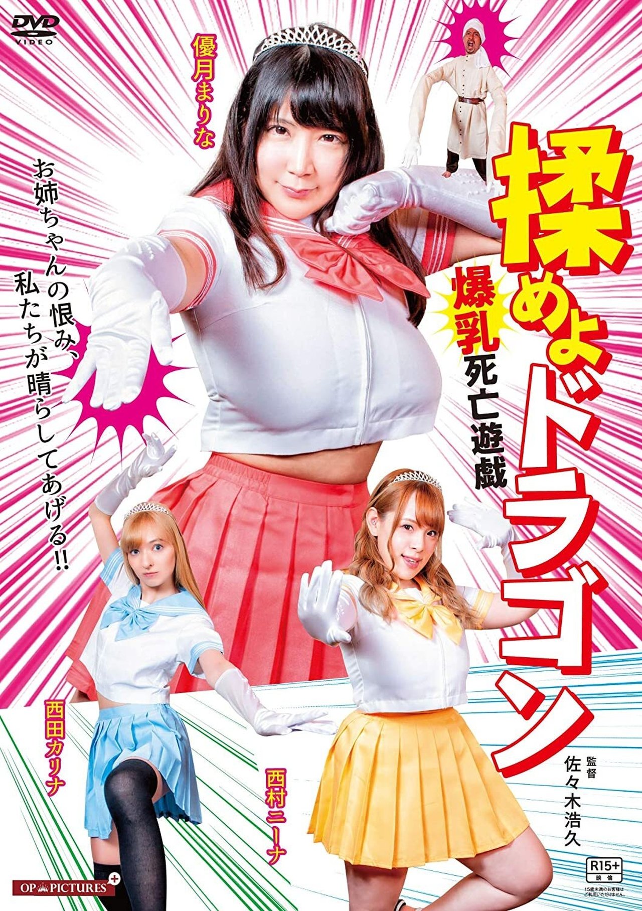 مشاهدة فيلم Fight the Dragon: Big Breasts Game of Death مترجم بدون اعلانات - بوستر