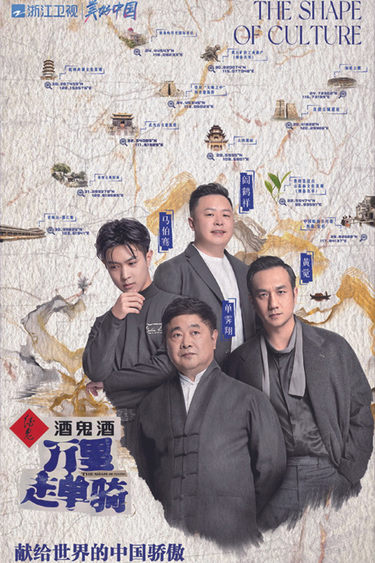 万里走单骑 poster