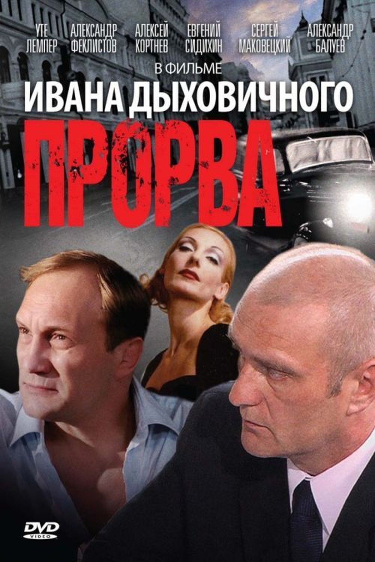 Прорва Прорва