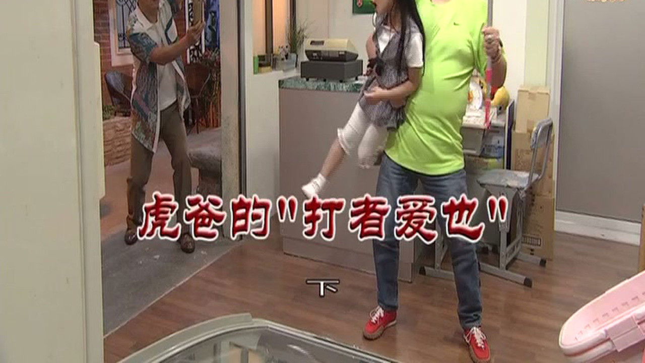 外来媳妇本地郎 — Épisode 3422