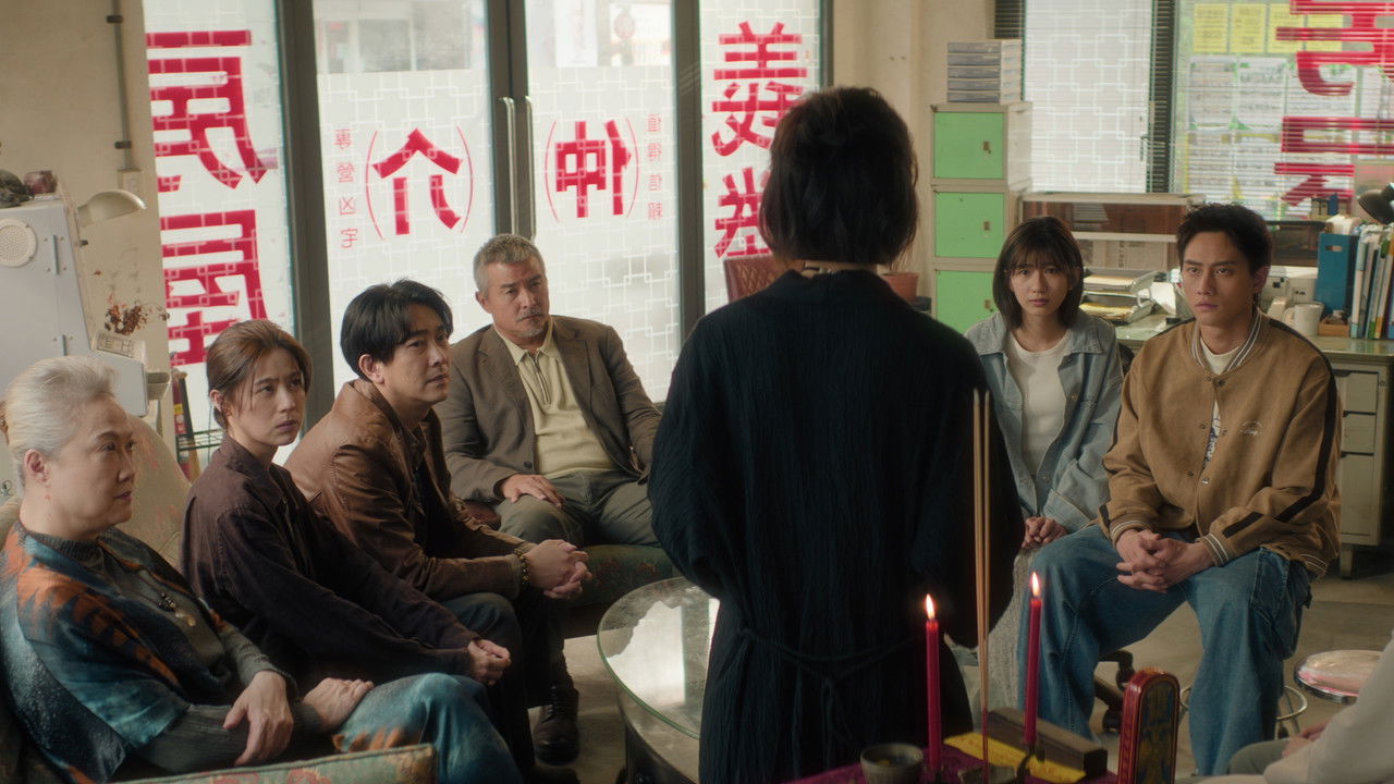 凶宅專賣店 — Épisode 7