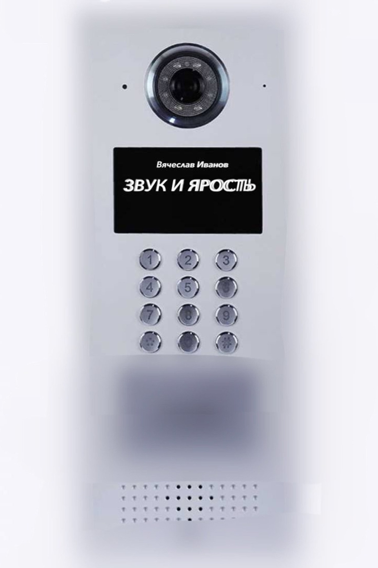 Звук и ярость filmaffisch