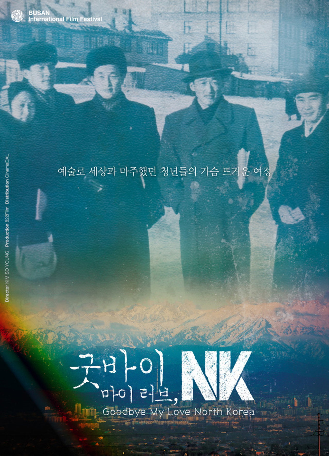 굿바이 마이 러브NK: 붉은 청춘 filmaffisch