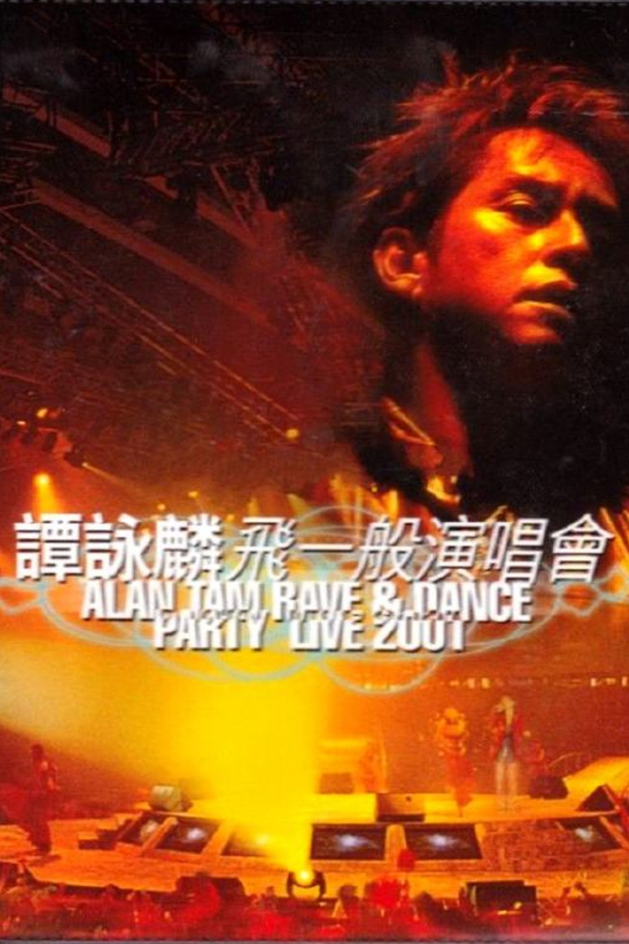 譚詠麟飛一般演唱會2001 Backdrop