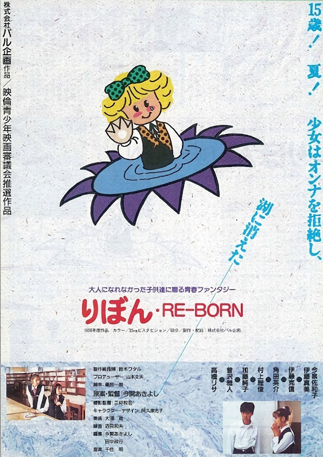 りぼん RE-BORN りぼん RE-BORN